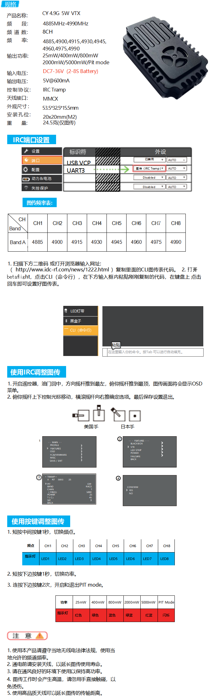 1713865536279724.png CY 4.9G 5W VTX 說明書_01(1).png